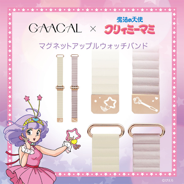 マグネット式Apple Watchバンド