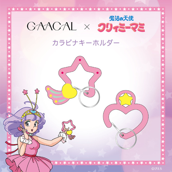 カラビナキーホルダー