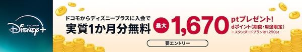 引用元：NTTドコモ公式サイト