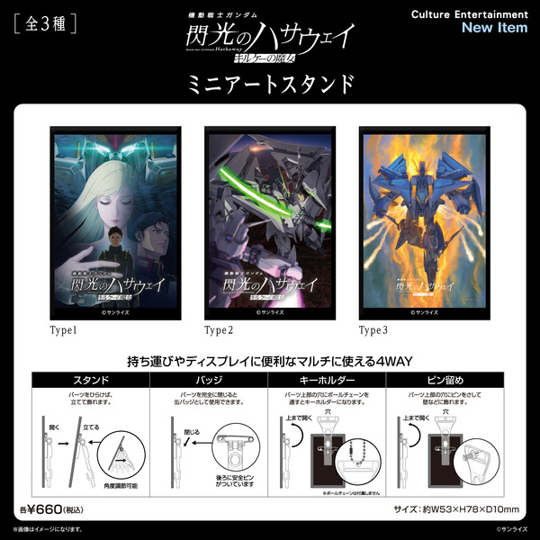 『機動戦士ガンダム 閃光のハサウェイ キルケーの魔女』ミニアートスタンド【全3種】
