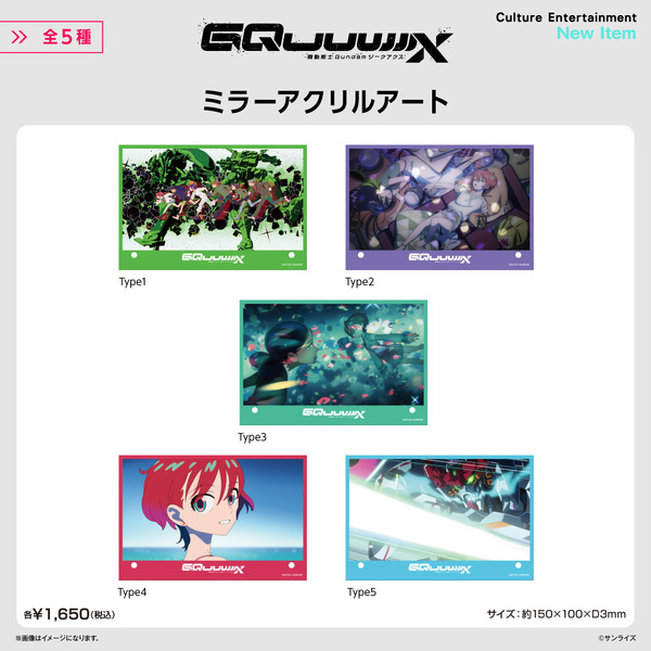 『機動戦士Gundam GQuuuuuuX』ミラーアクリルアート