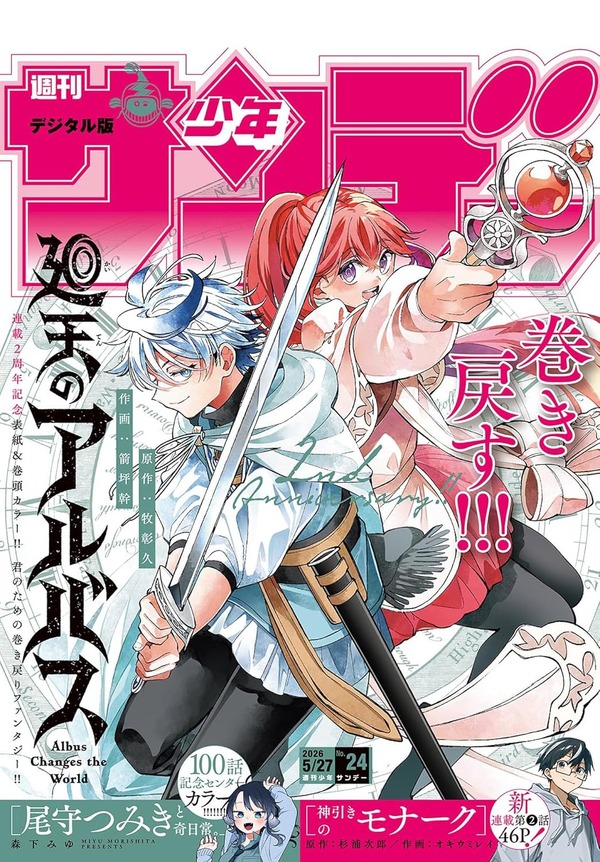 週刊少年サンデー 2026年24号（2026年5月13日発売号） [雑誌]／Amazonより