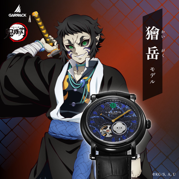 『鬼滅の刃』S-MEISTER 機械式時計 獪岳モデル