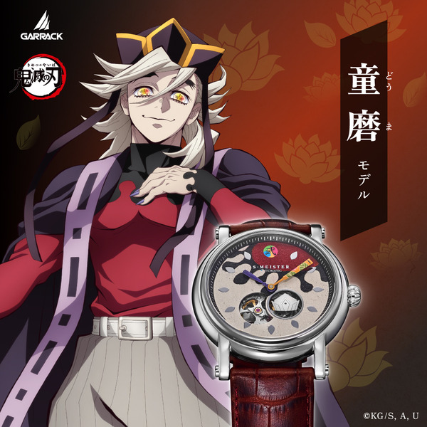 『鬼滅の刃』S-MEISTER 機械式時計 童磨モデル