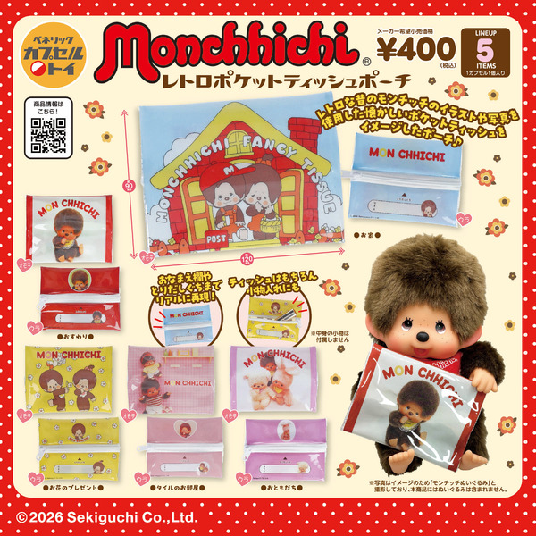 モンチッチ レトロポケットティッシュポーチ