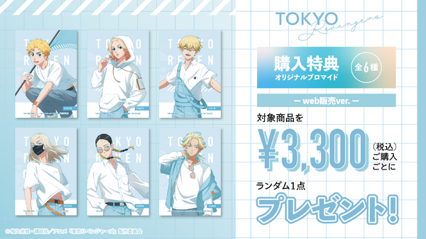 『東京リベンジャーズ』「ルーフトップ」POP UP SHOP  購入特典