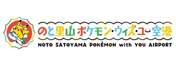 のと里山ポケモン・ウィズ・ユー空港