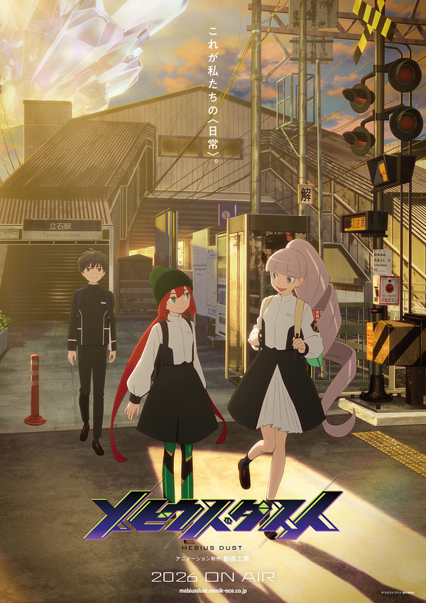 『メビウス・ダスト』ティザービジュアル