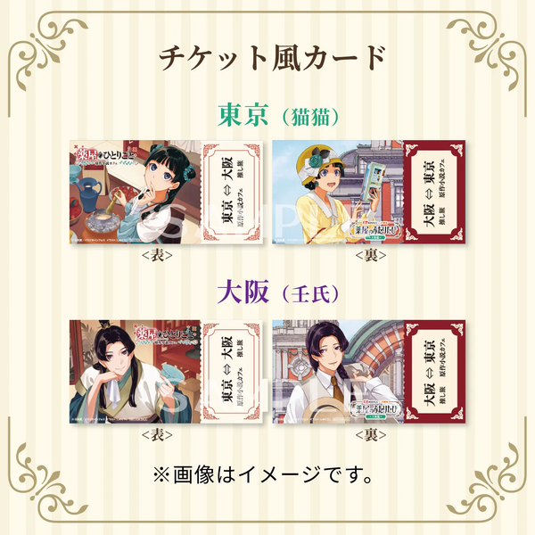 「オリジナルチケット風カード」