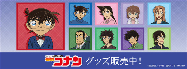 『名探偵コナン』新作グッズ