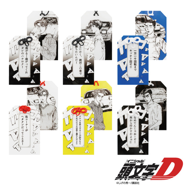 アクリル御守り　アクリルお守り　 頭文字D