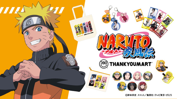 『NARUTO-ナルト- 疾風伝』限定アイテムがサンキューマートに初登場