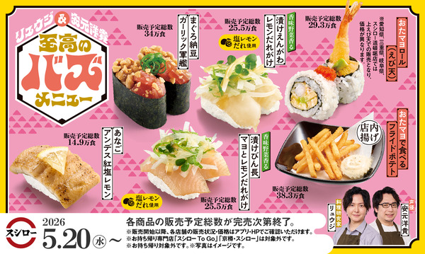 料理研究家リュウジさん・声優安元洋貴さん監修
