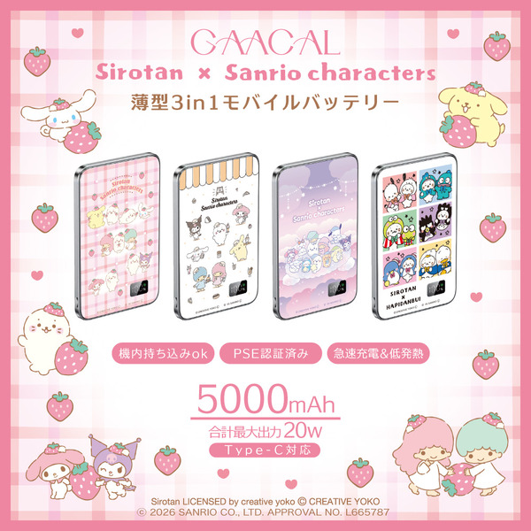 薄型3in1モバイルバッテリー（４種類）