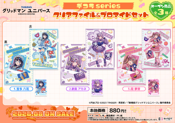 クリアファイル＆ブロマイドセット［デコラ］