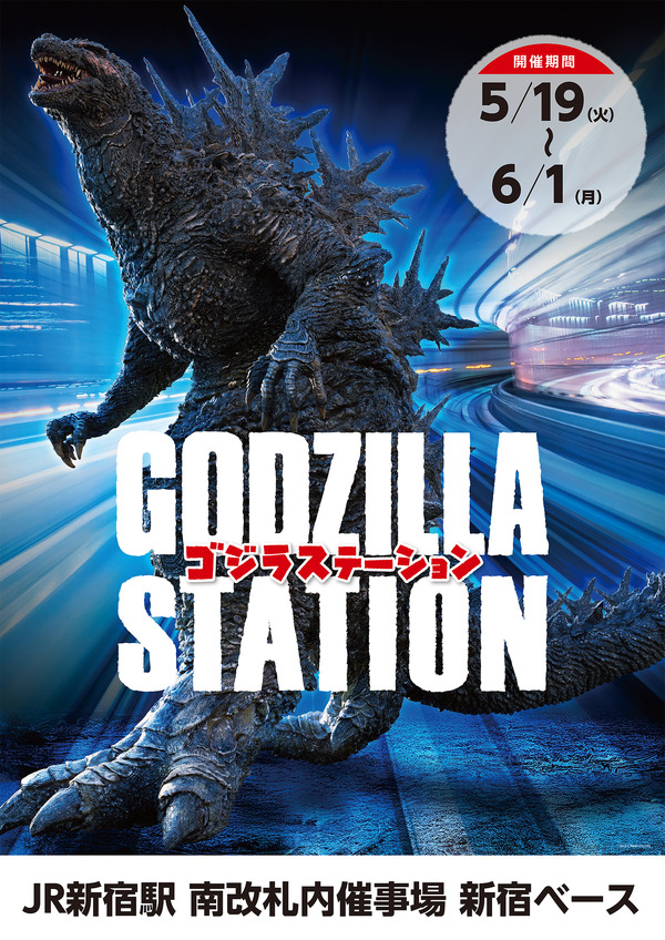 【GODZILLA STATION JR新宿駅】