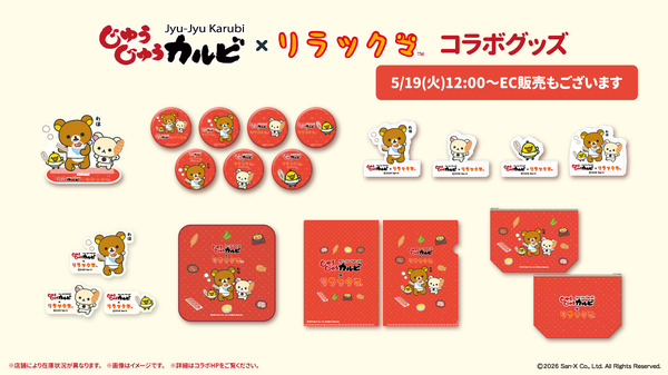 コラボグッズ