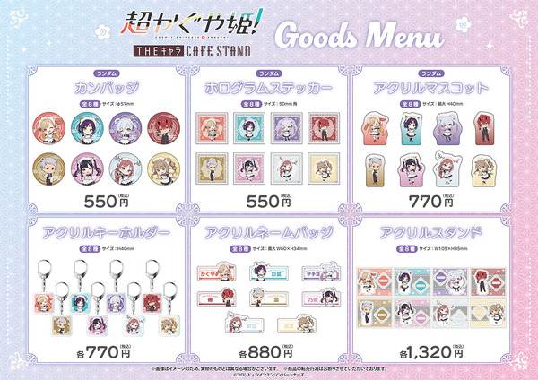販売グッズ