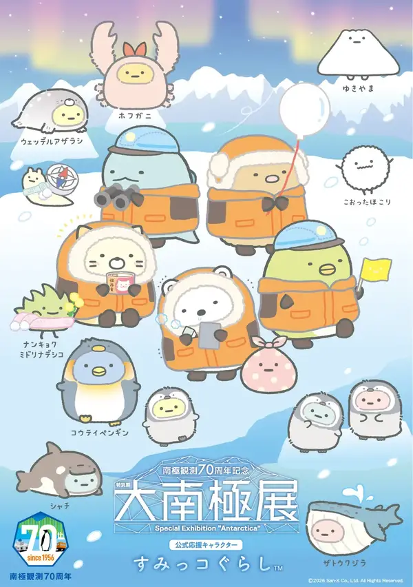 すみっコぐらしが特別展「大南極展」の公式応援キャラクターに就任