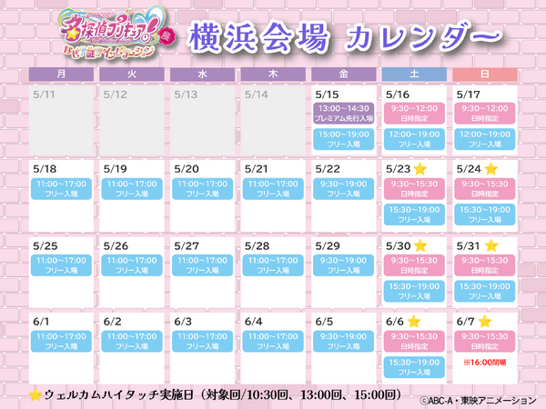 「名探偵プリキュア！展　なぜ？謎？！インビテーション」