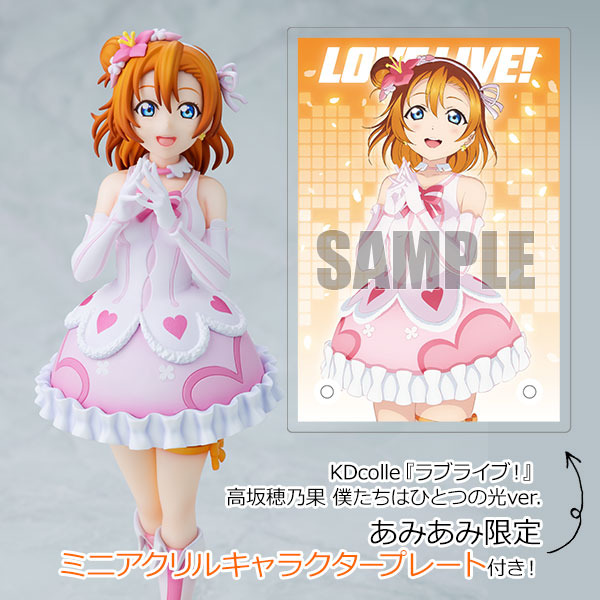 「KDcolle『ラブライブ！』 高坂穂乃果 僕たちはひとつの光ver. 完成品フィギュア」＆「ミニアクリルキャラクタープレート(A6サイズ)」