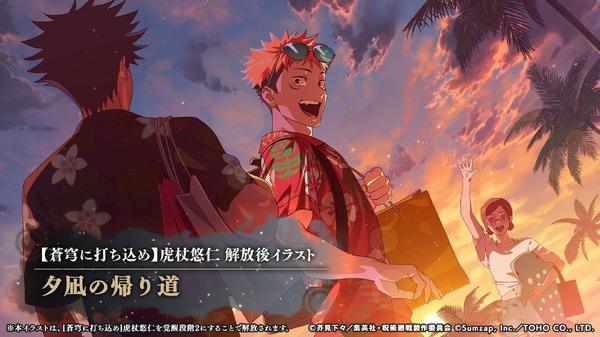 SSR[蒼穹に打ち込め]虎杖悠仁／夕凪の帰り道