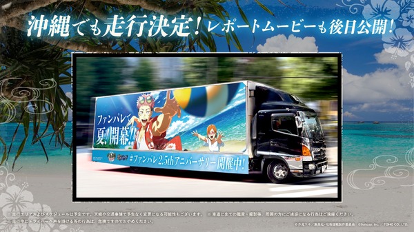 渋谷と沖縄で虎杖と五条のアドトラックが走行