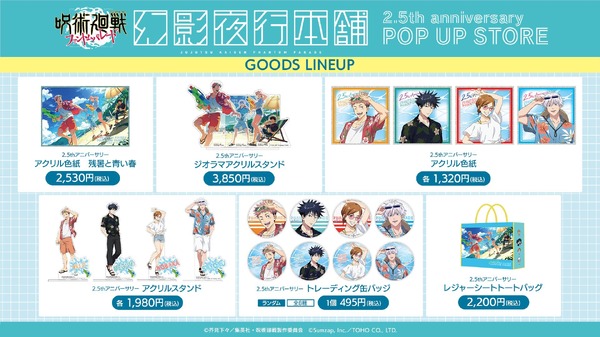 2.5周年記念グッズの販売も決定！