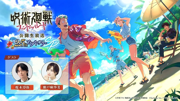 ファンパレ2ꓸ5thアニバーサリー公開生放送