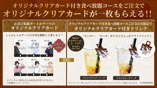 シクフォニ×しゃぶしゃぶ温野菜