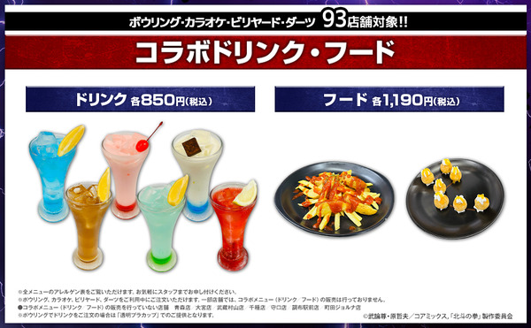 コラボメニュー