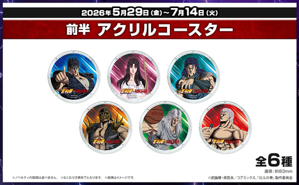 2026年5月29日(金)～2026年7月14日(火)の計47日間　アクリルコースター