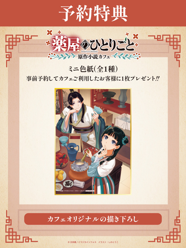 事前予約者限定カフェ利用特典