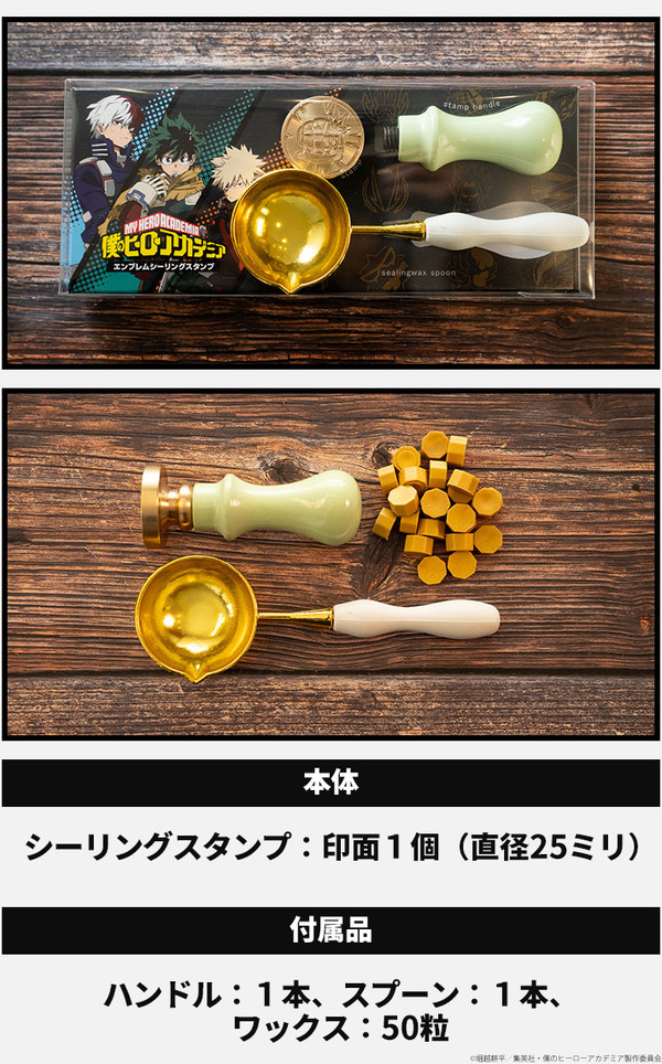 僕のヒーローアカデミア エンブレムシーリングスタンプ