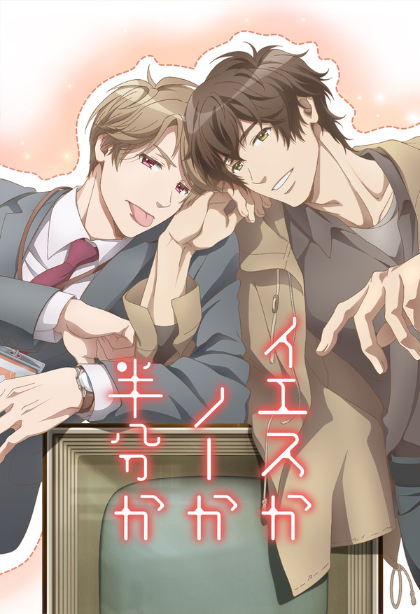 『イエスかノーか半分か』