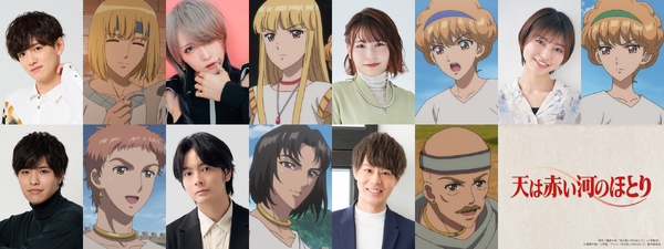 テレビアニメ「天は赤い河のほとり」追加キャスト