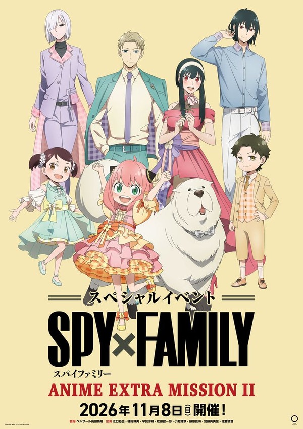 『SPY×FAMILY』ANIME EXTRA MISSIONⅡ ビジュアル