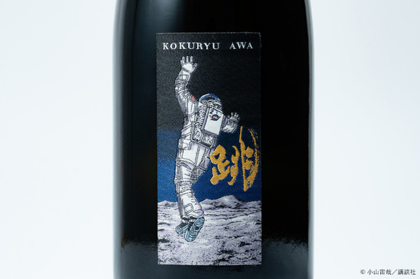 KOKURYU AWA 跳 ―宇宙兄弟―
