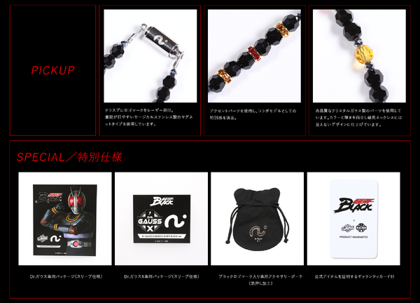Dr.ガウス「仮面ライダーBLACK ver.」とDr.ガウス X「仮面ライダーBLACK ver.」の仕様
