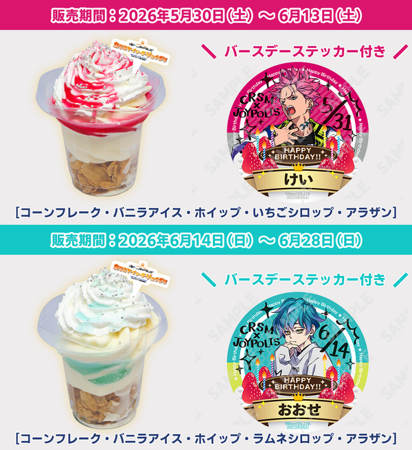 バースデーパフェ(全2種) 800円(税込)