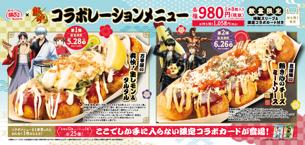コラボたこ焼（8個入り）