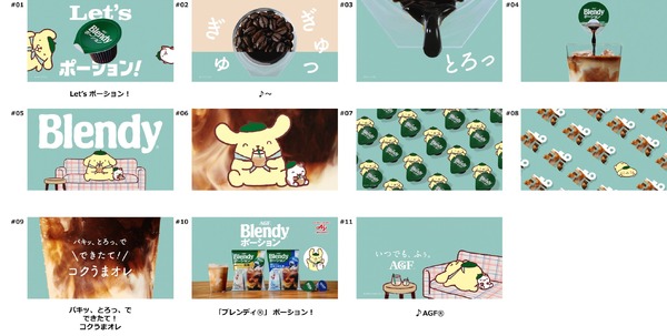 『Let’sポーション ポムポムプリン』篇