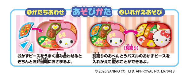 おべんとうパズル ハローキティ／マイメロディ