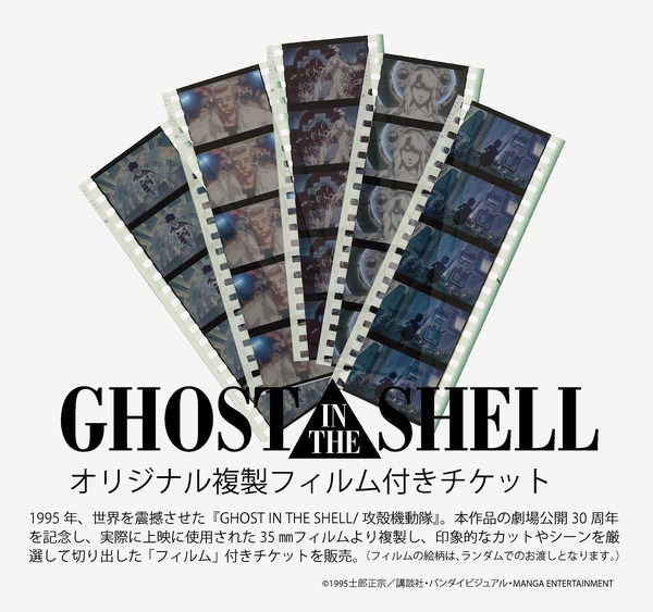 オリジナル複製フィルム付きチケット