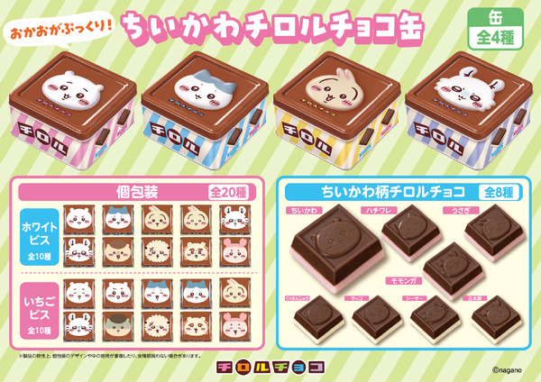 ちいかわ チロルチョコ缶
