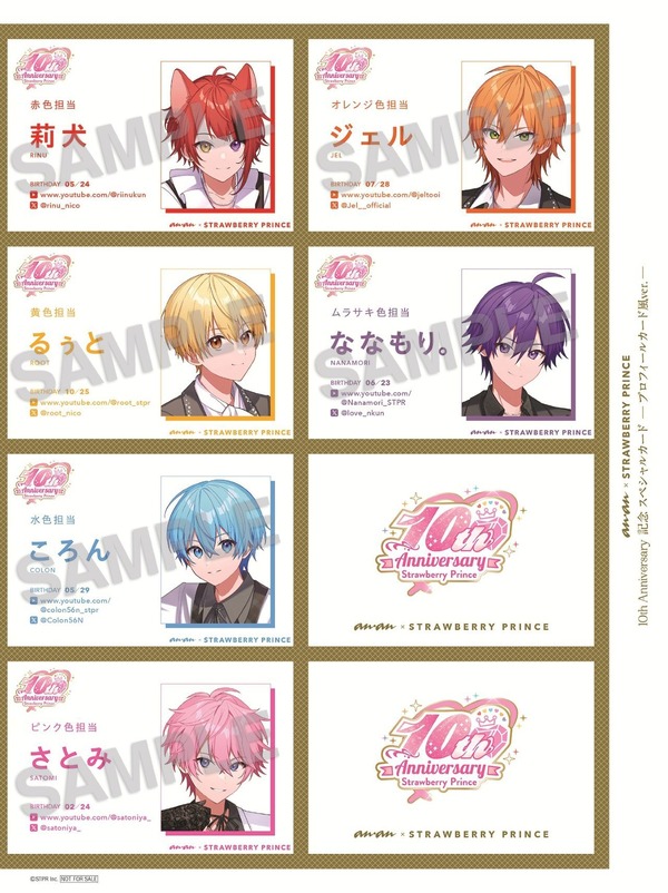 「anan2497 号すとぷりスペシャルエディション」10th アニバーサリースペシャルカード