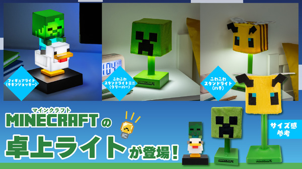 マインクラフト 卓上ライト