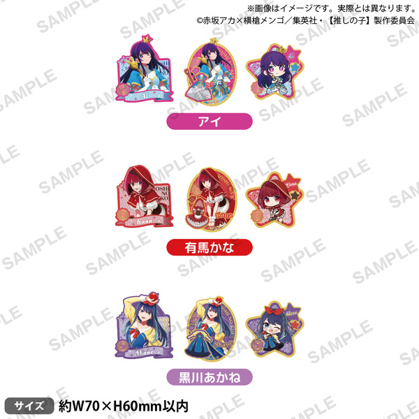 【推しの子】　ダイカットステッカーセット メルヘン ver.価格：各990円 (税込)
