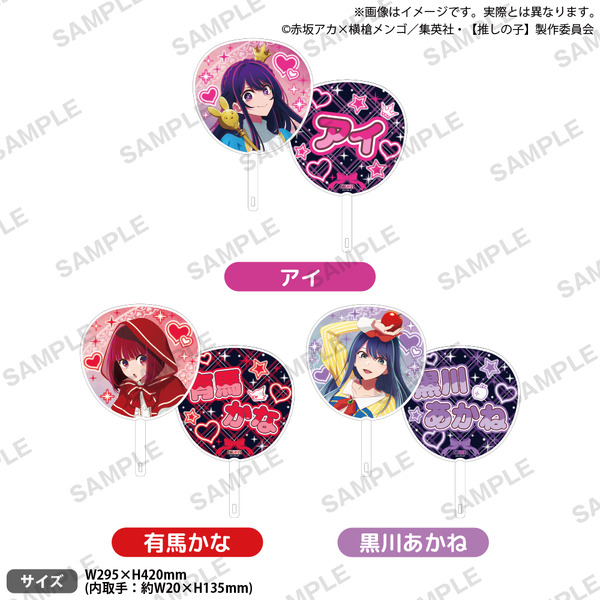 【推しの子】　応援うちわ メルヘン ver.価格：各990円 (税込)