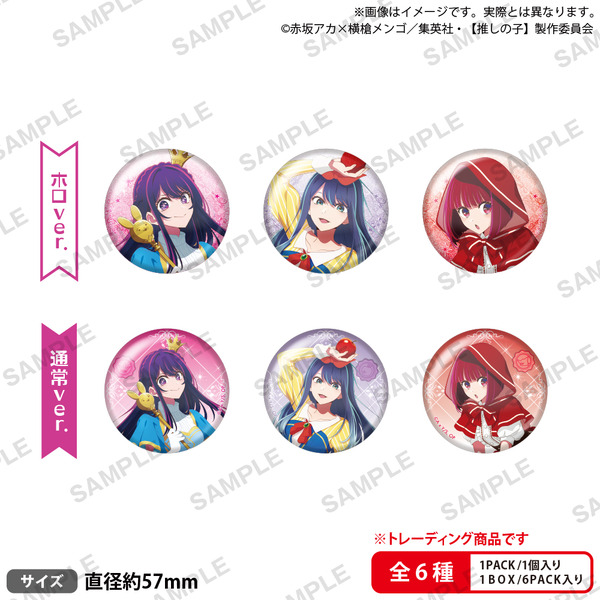 【推しの子】　トレーディング缶バッジ メルヘン ver.価格：550円 (税込)